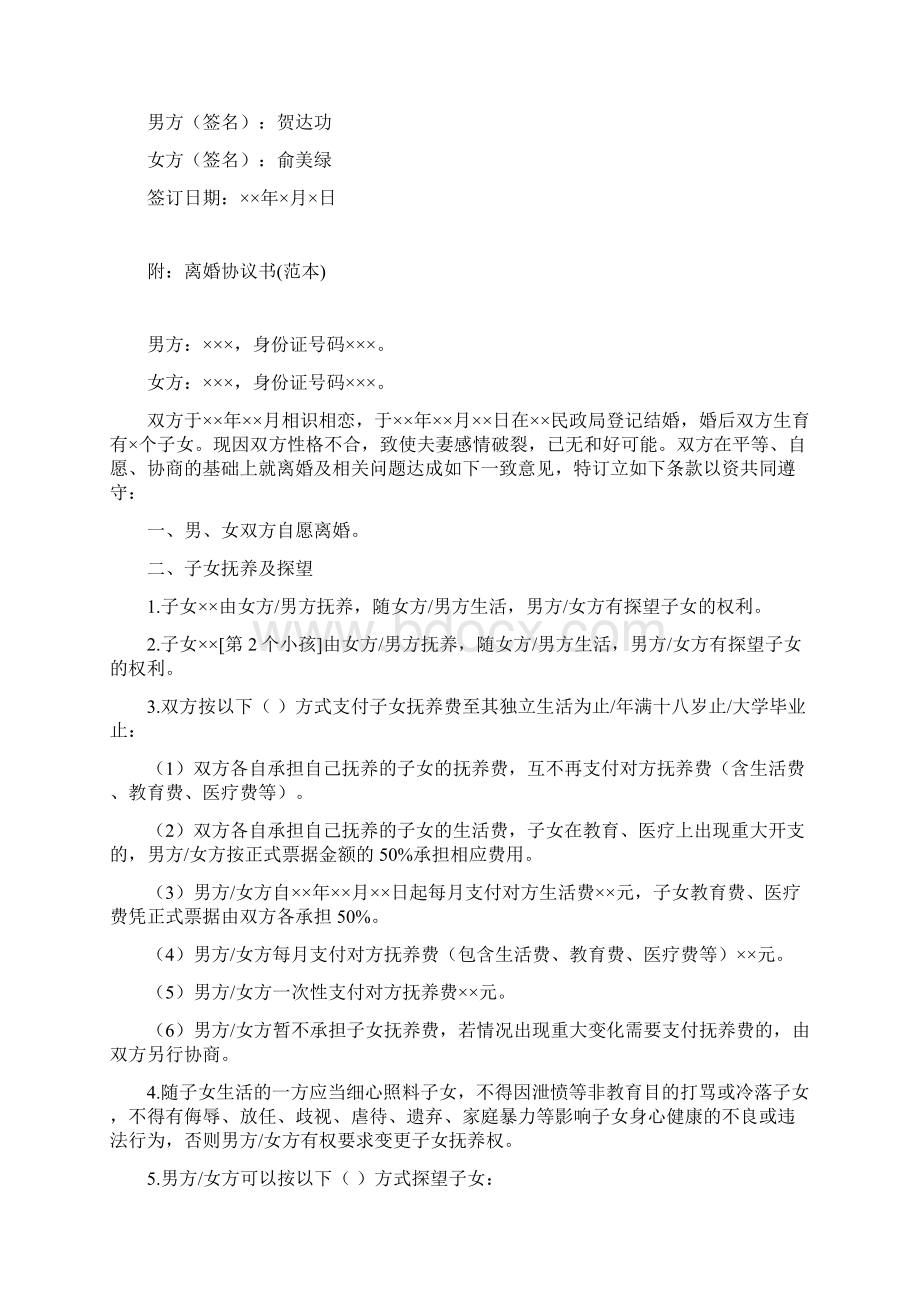 俞美的离婚协议书附离婚协议范本 2.docx_第3页