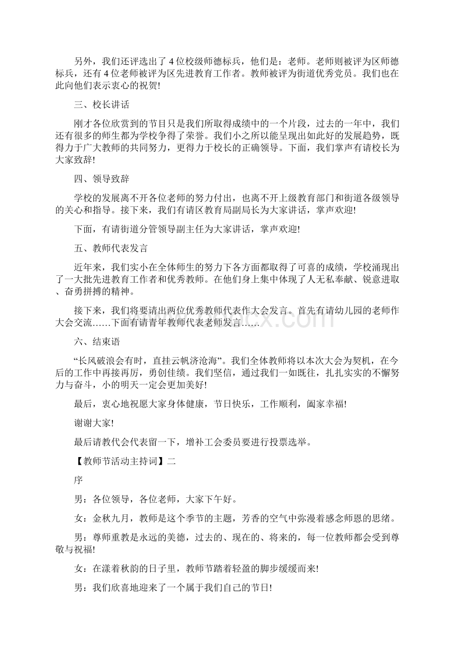 教师节活动主持词精选三篇.docx_第2页