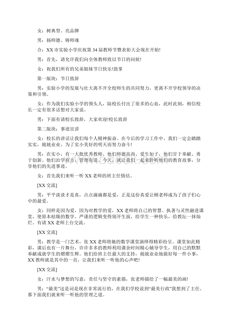 教师节活动主持词精选三篇Word文档格式.docx_第3页