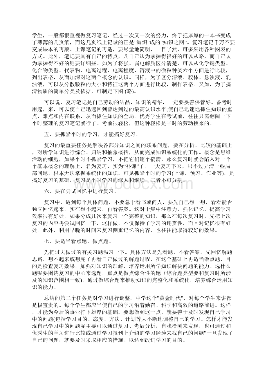 怎样做好学习总结中学生学习方法讲座六.docx_第3页