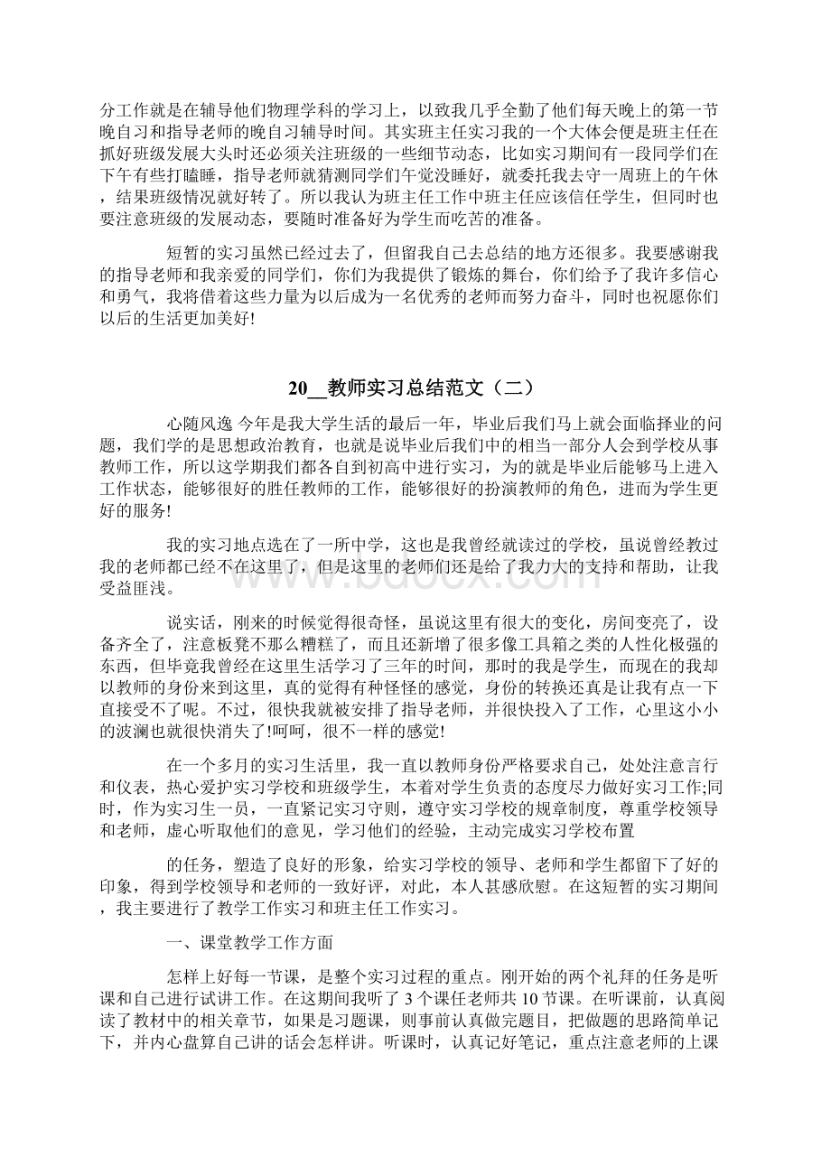 教师实习总结范文Word文件下载.docx_第2页