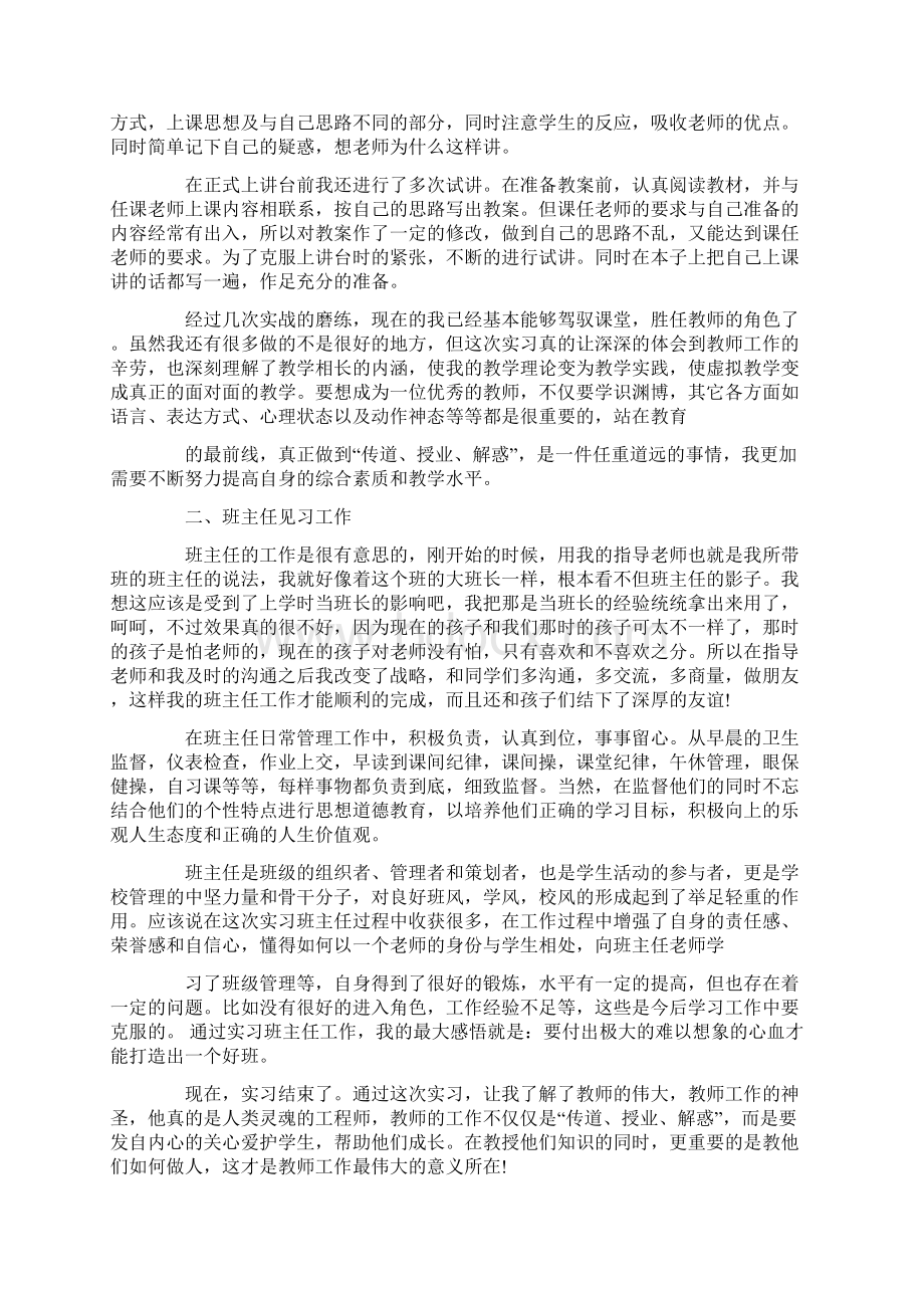 教师实习总结范文Word文件下载.docx_第3页