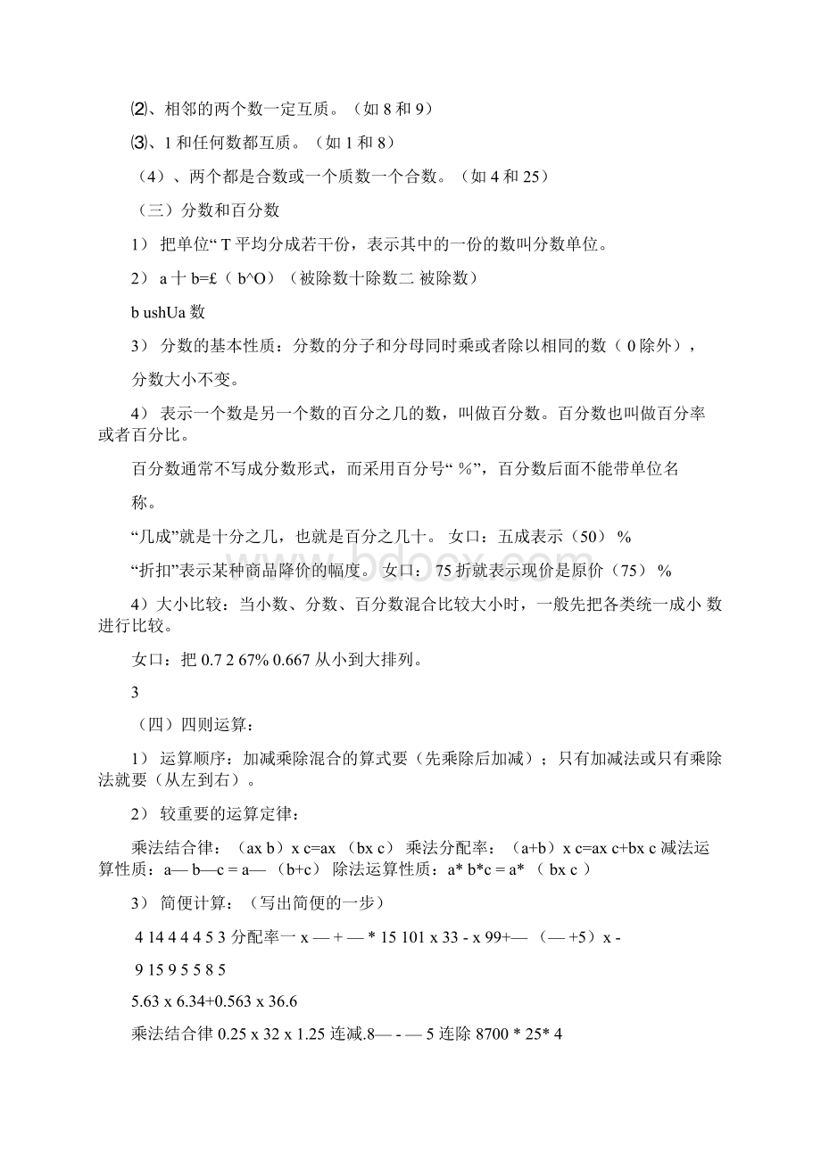 人教版六年级下册数学复习资料Word文件下载.docx_第3页