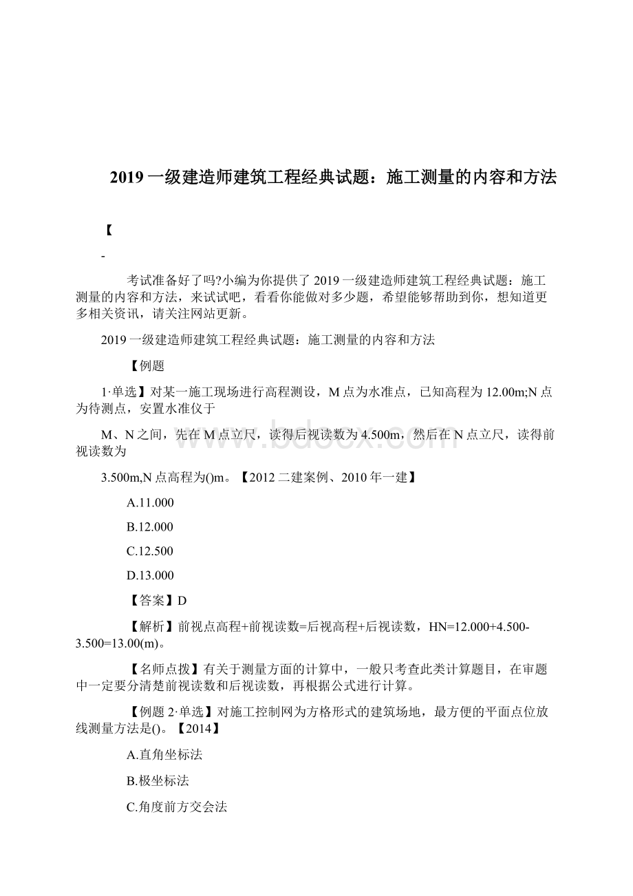 20XX企业法律顾问知识点《综合法律》法律渊源的概念docWord文件下载.docx_第3页