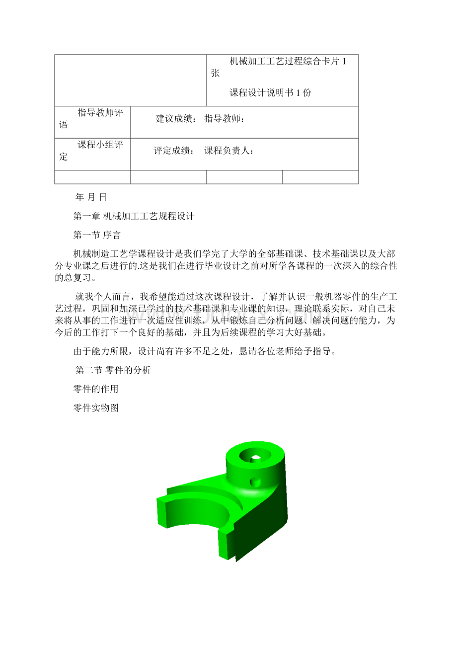 CA6140拨叉831007说明书铣断Word格式文档下载.docx_第3页