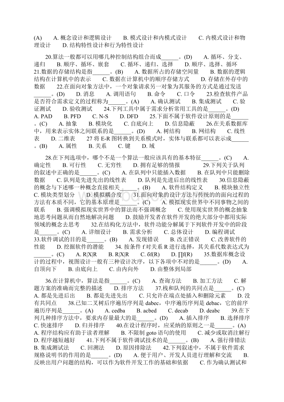 计算机测试题Word文件下载.docx_第2页