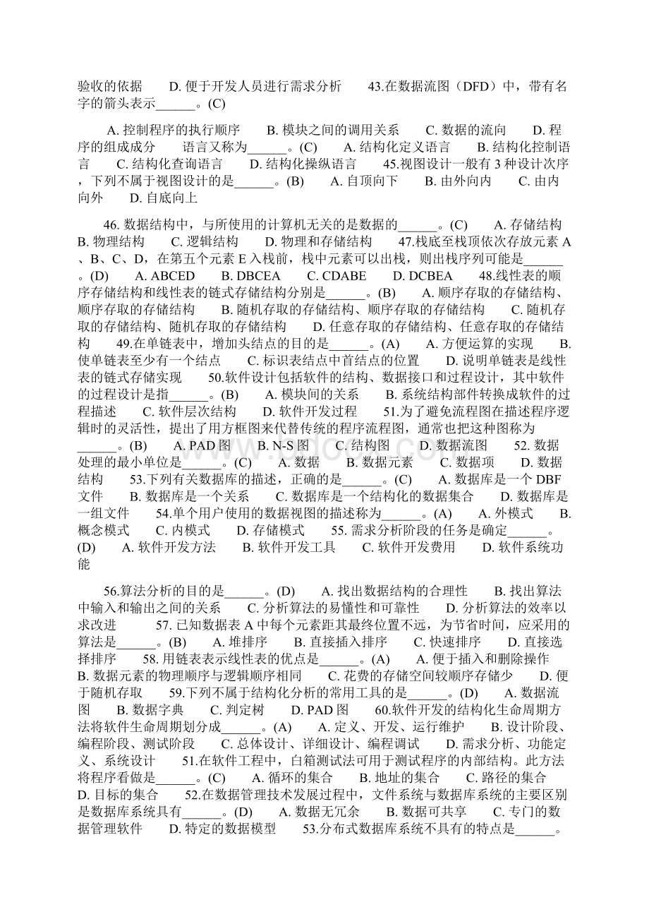 计算机测试题Word文件下载.docx_第3页