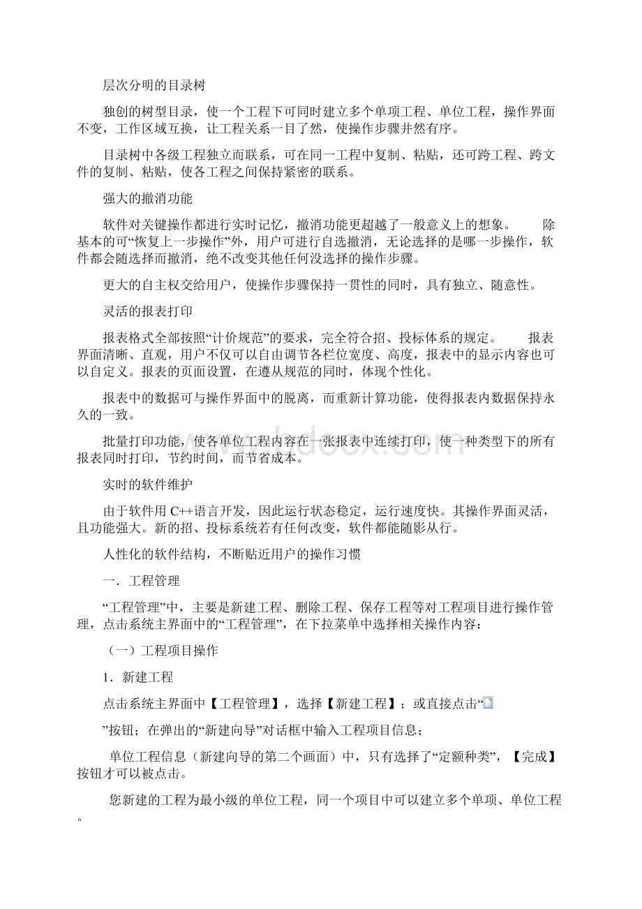 未来ENG建设清单造价软件操作手册Word文档下载推荐.docx_第2页