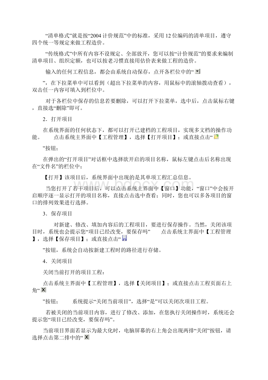 未来ENG建设清单造价软件操作手册Word文档下载推荐.docx_第3页