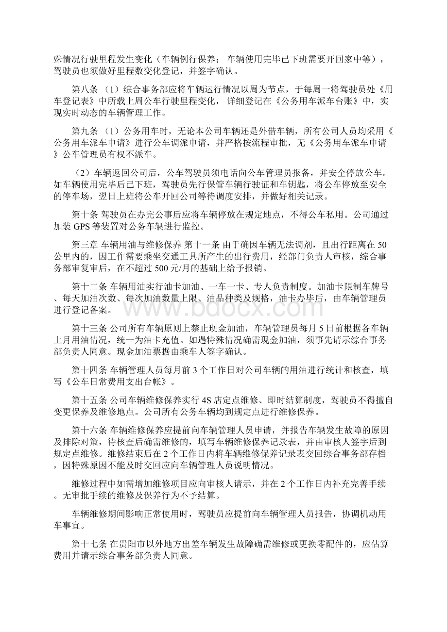 什么是公务车辆 公务车辆及驾驶员管理实施细则.docx_第2页