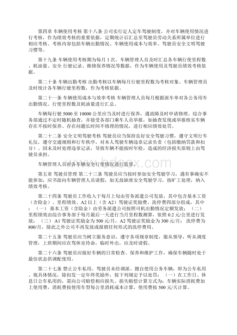 什么是公务车辆 公务车辆及驾驶员管理实施细则.docx_第3页