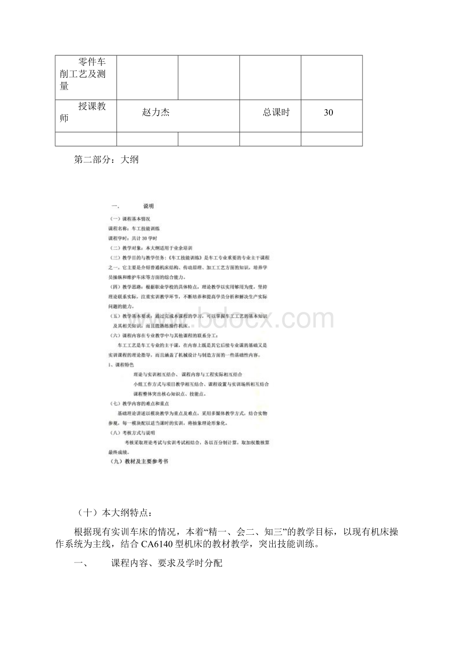 《车工》职业技能鉴定培训计划及教学大纲doc.docx_第3页