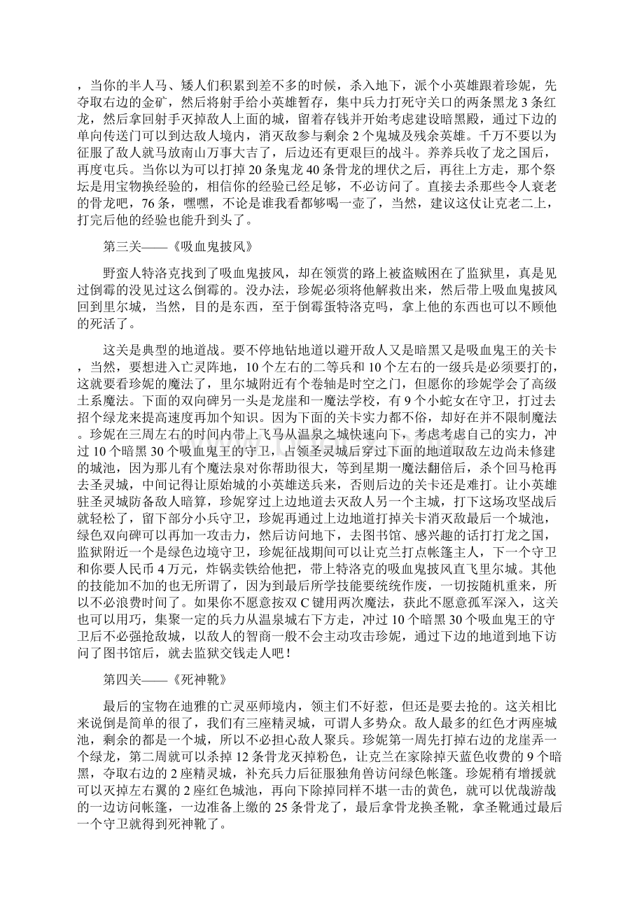 英雄无敌3战役全部详细功略以及简易剧情文档格式.docx_第2页