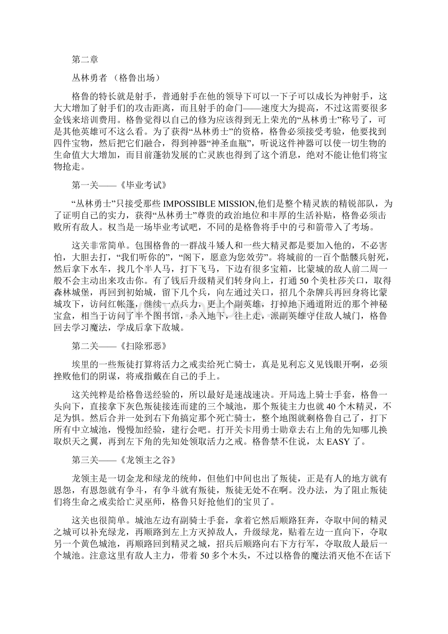 英雄无敌3战役全部详细功略以及简易剧情文档格式.docx_第3页