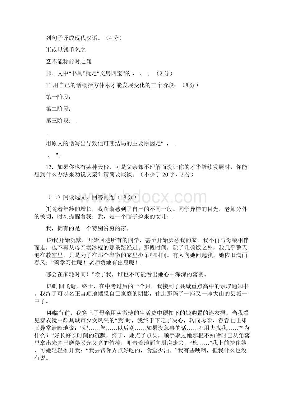 福建省南安市乐峰中学学年七年级语文上学期期中试题无答案.docx_第3页