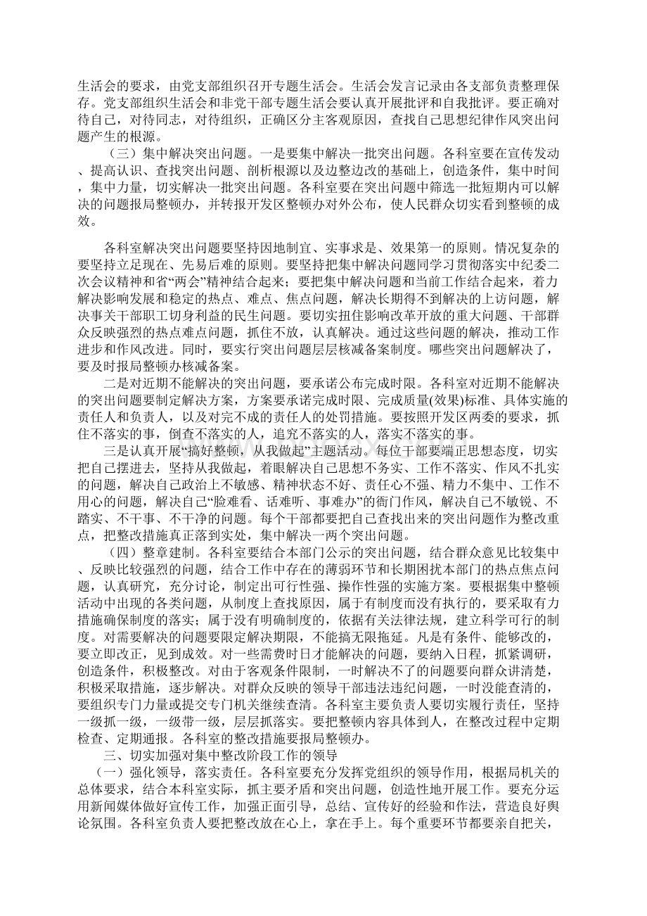 干部队伍思想纪律作风集中整顿集中整改阶段工作方案与干部队伍改善工作学习材料汇编.docx_第2页