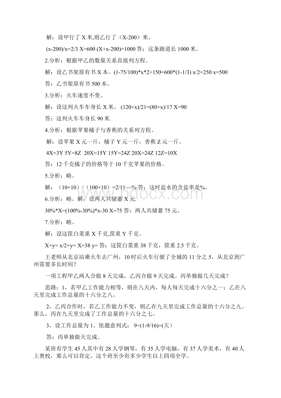 相遇问题应用题集锦.docx_第2页