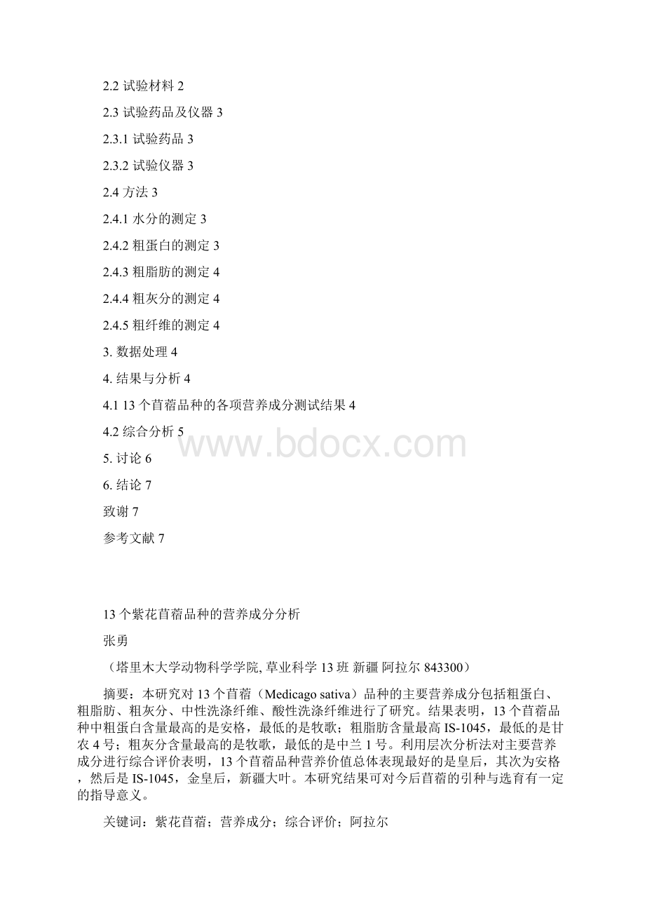 紫花苜蓿的营养成分分析.docx_第2页