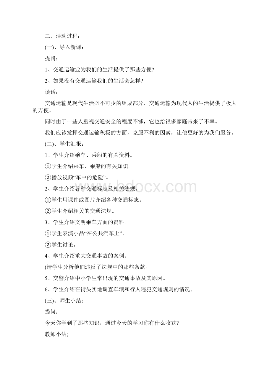 XX新教师开学第一课教案.docx_第3页