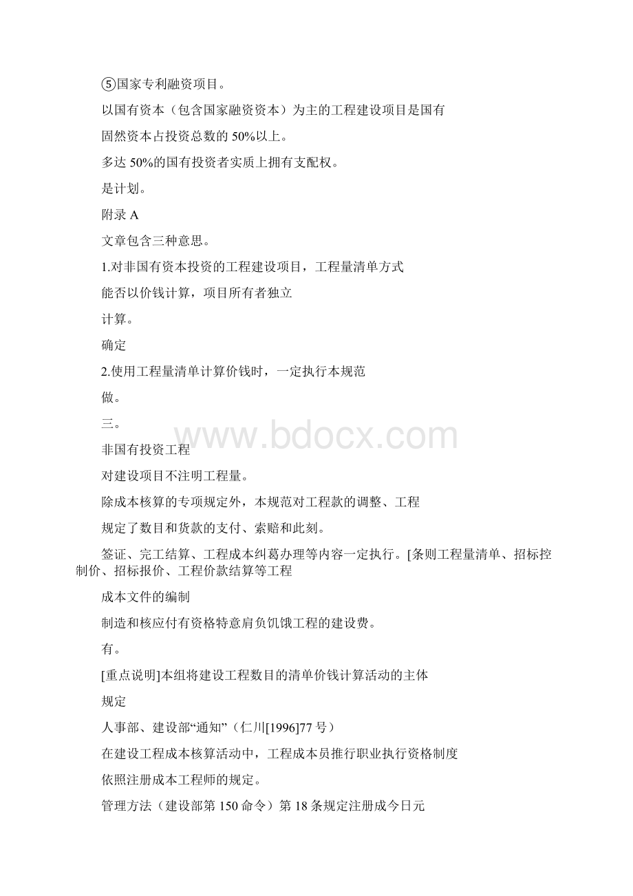 第九篇《建设工程工程量清单计价规范》文档格式.docx_第3页