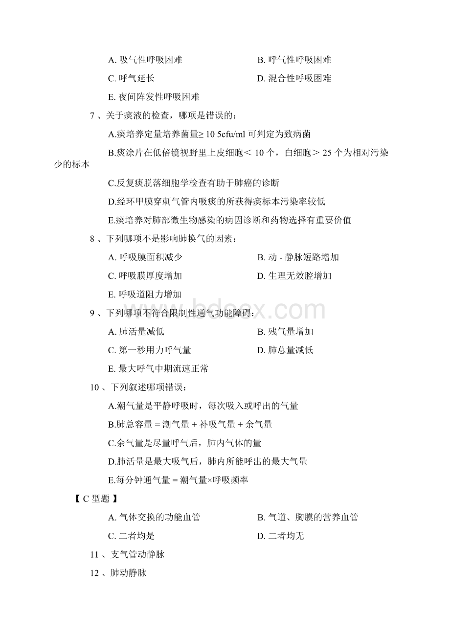 中南大学内科学试题库.docx_第2页