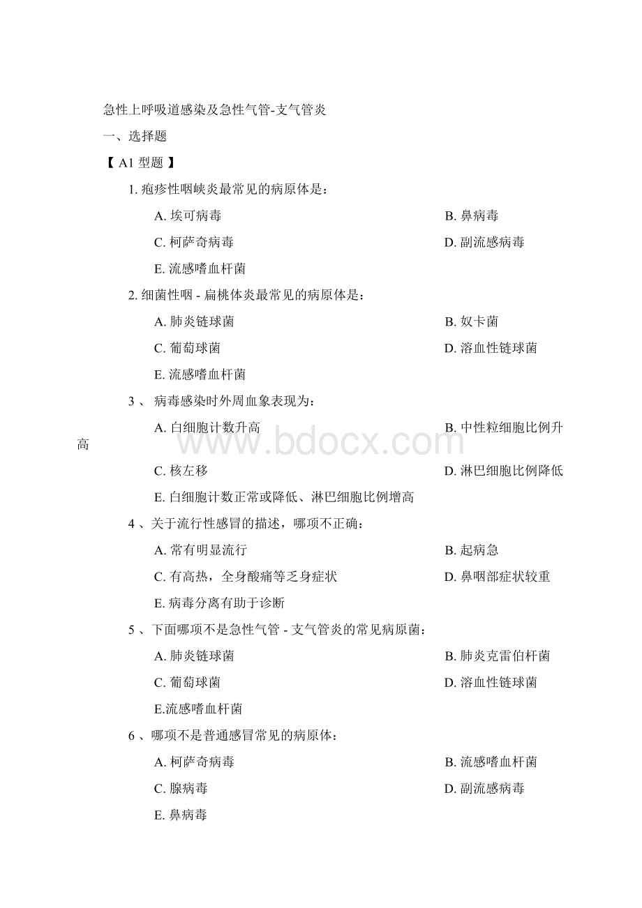 中南大学内科学试题库.docx_第3页