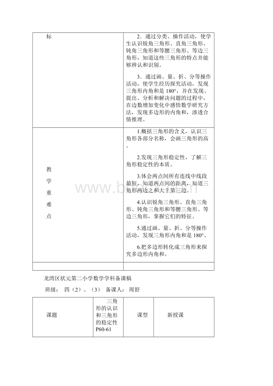 最新新人教版小学数学四年级下册第五单元《三角形》教学设计.docx_第2页