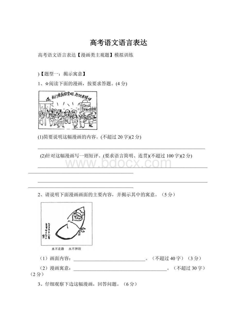 高考语文语言表达.docx