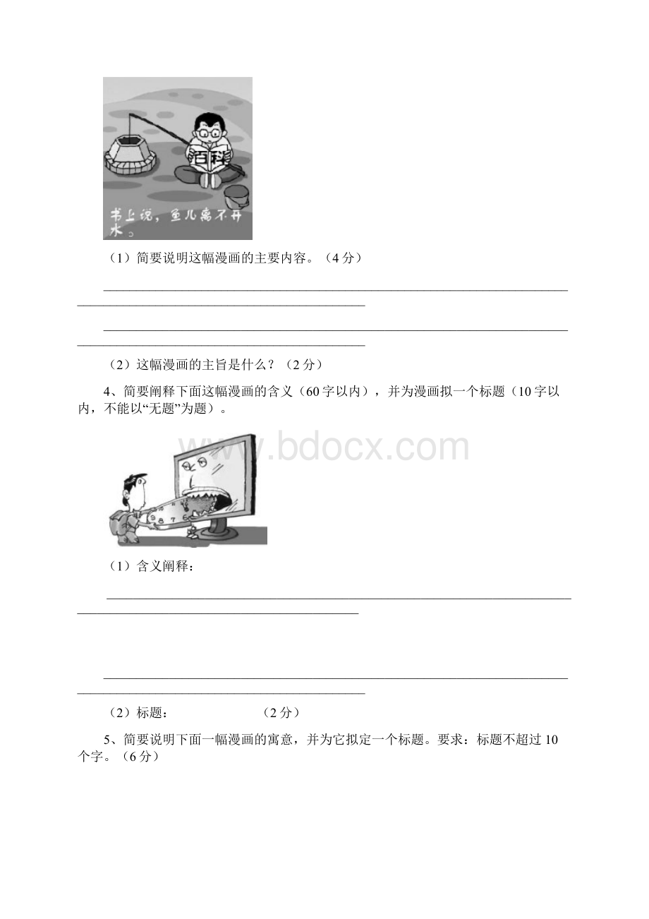 高考语文语言表达Word文件下载.docx_第2页