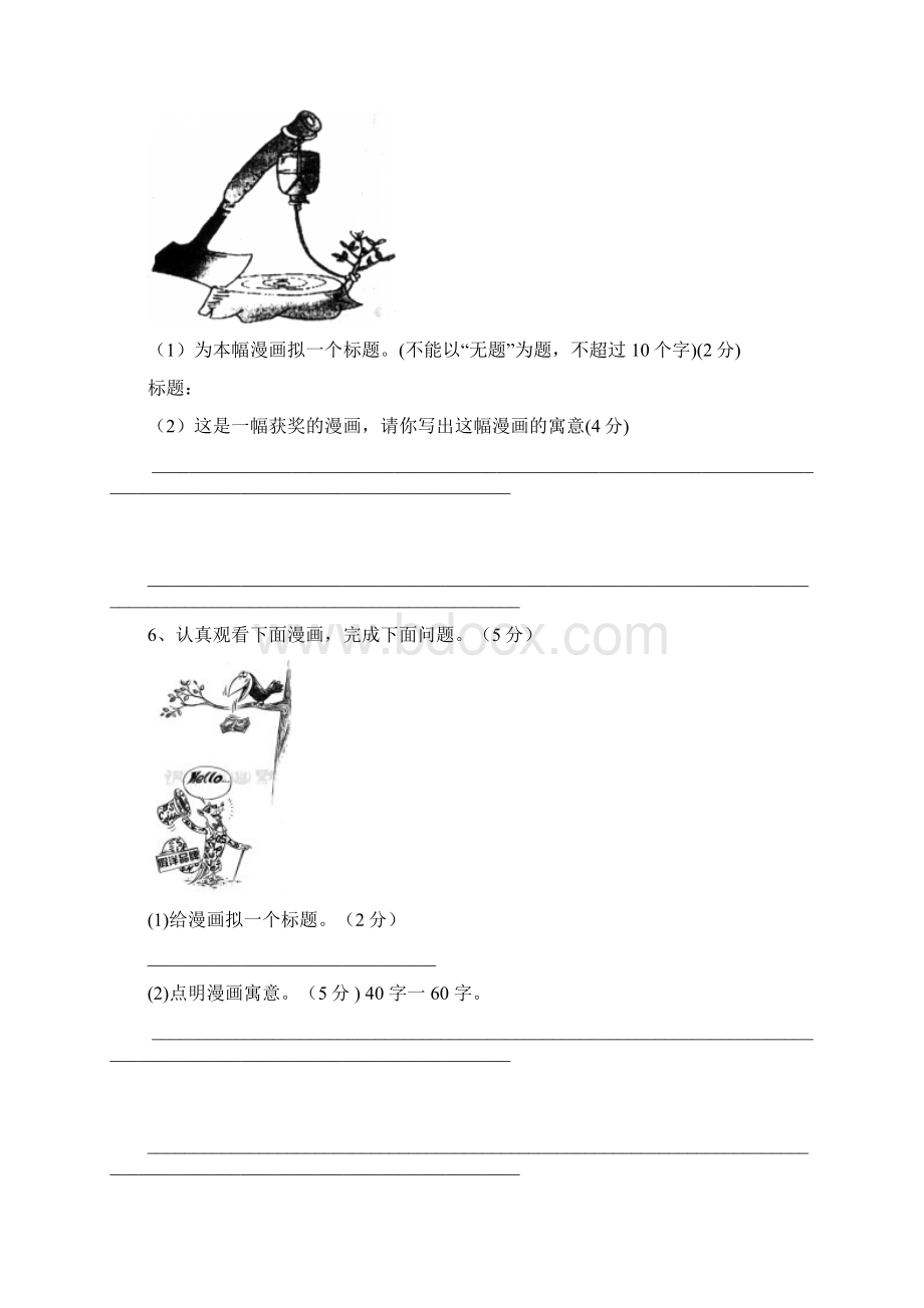 高考语文语言表达Word文件下载.docx_第3页