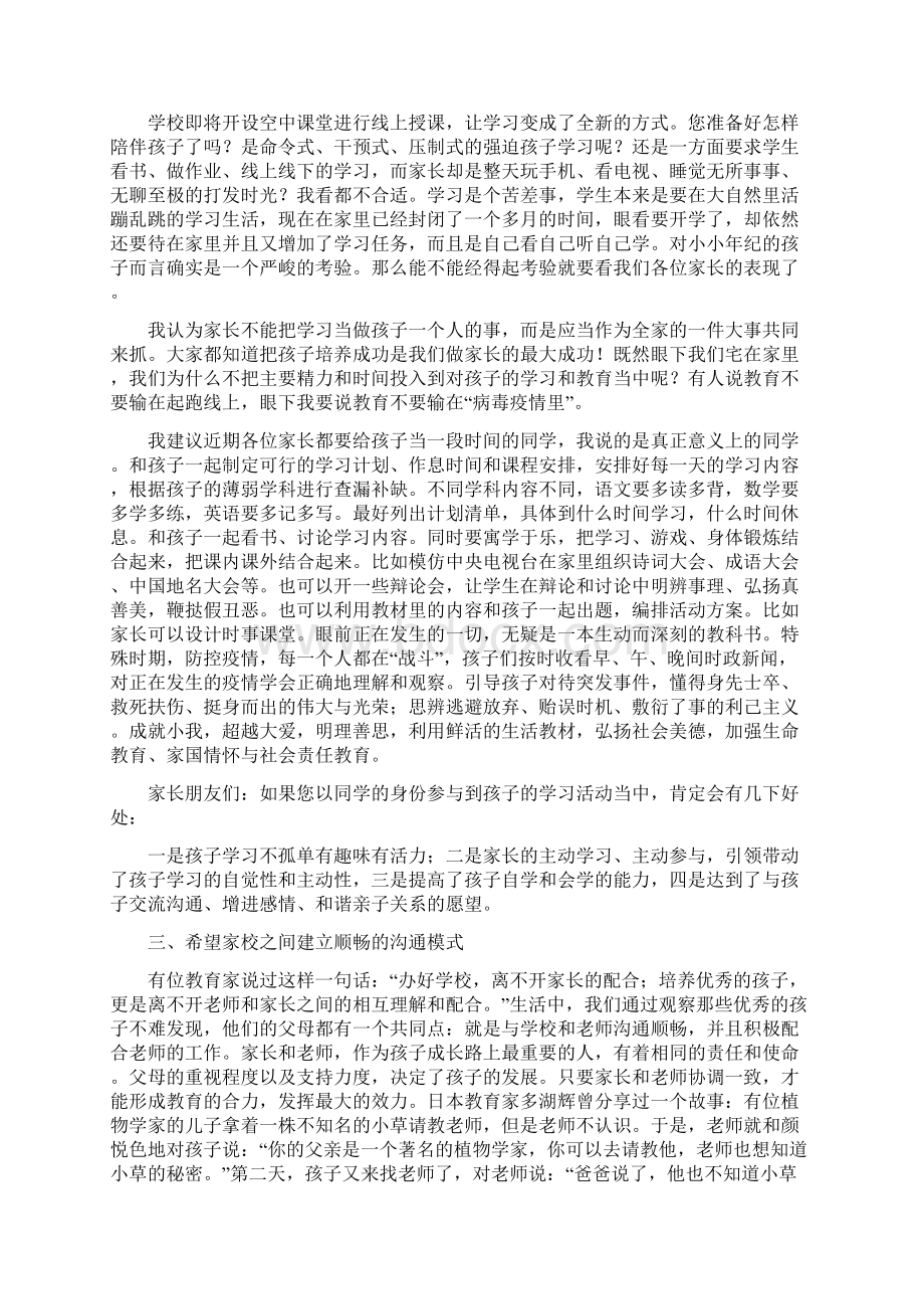 疫情期间线上家长会发言稿资料doc.docx_第2页