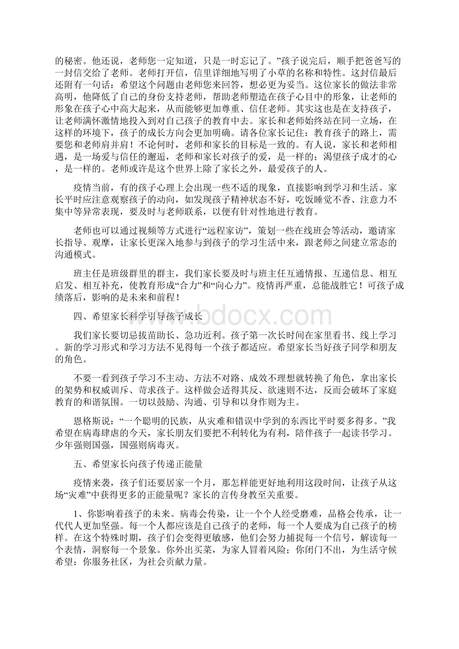 疫情期间线上家长会发言稿资料doc.docx_第3页