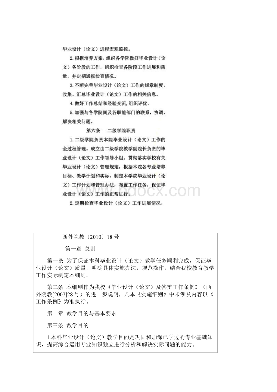 西安外事学院本科毕业设计论文管理实施细则文档格式.docx_第2页