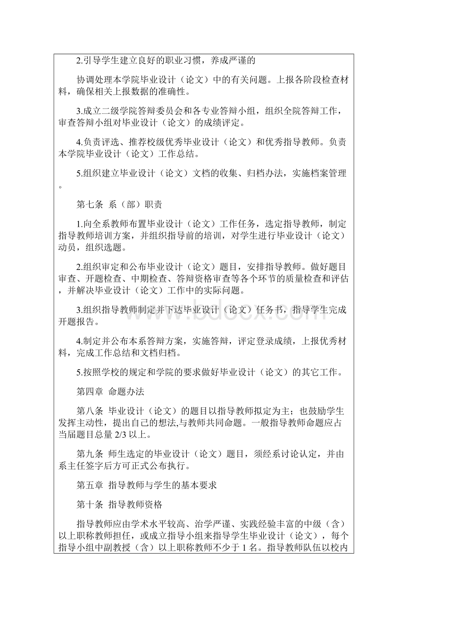 西安外事学院本科毕业设计论文管理实施细则文档格式.docx_第3页