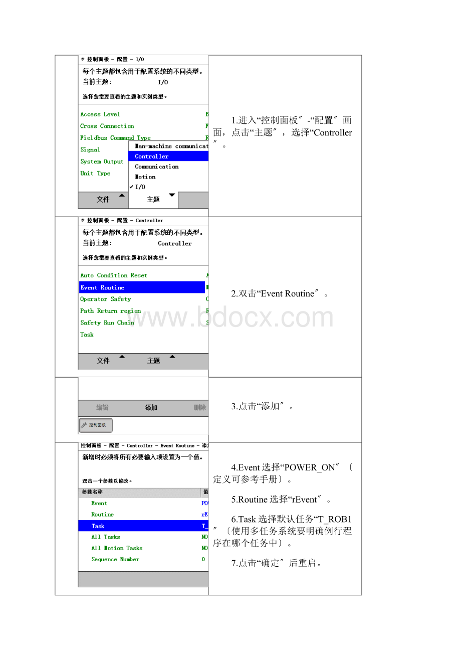 ABBaJ8ABB机器人高级编程.docx_第2页