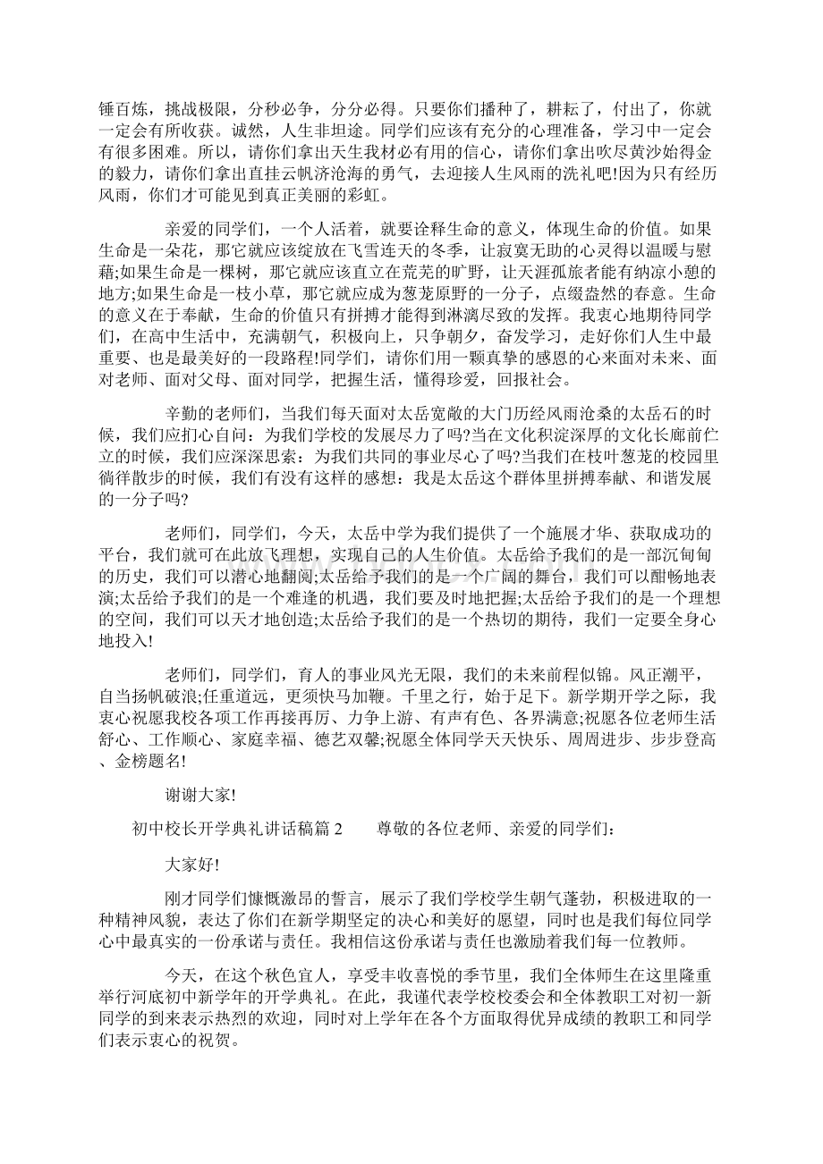 初中校长开学典礼优秀讲话稿Word文件下载.docx_第2页