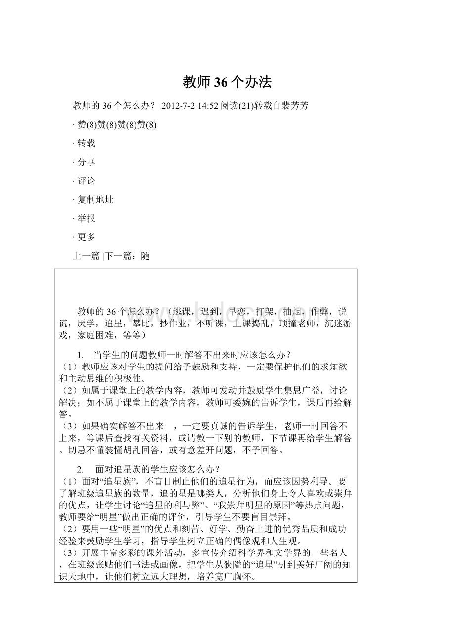 教师36个办法Word文档下载推荐.docx