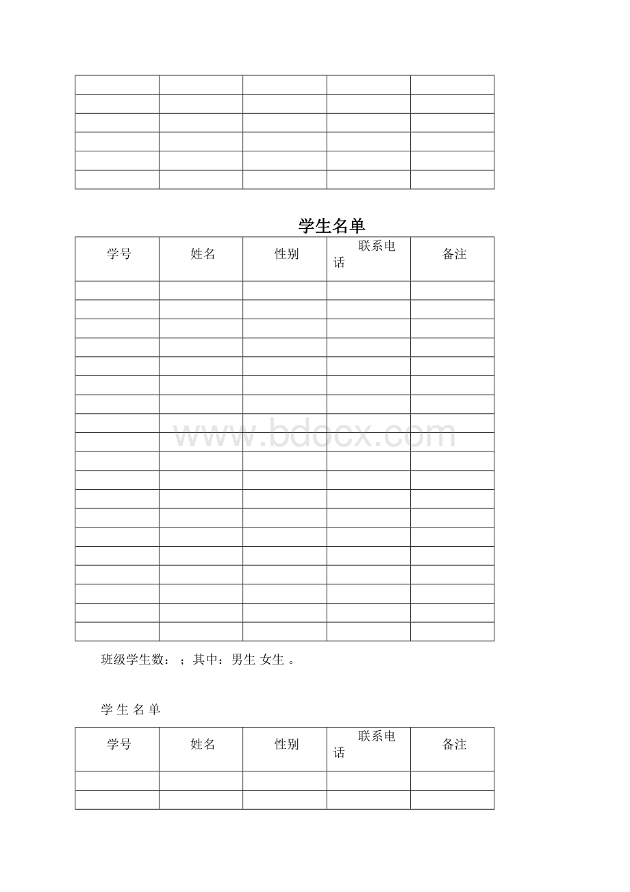 最新高校班主任工作手册Word文档格式.docx_第2页