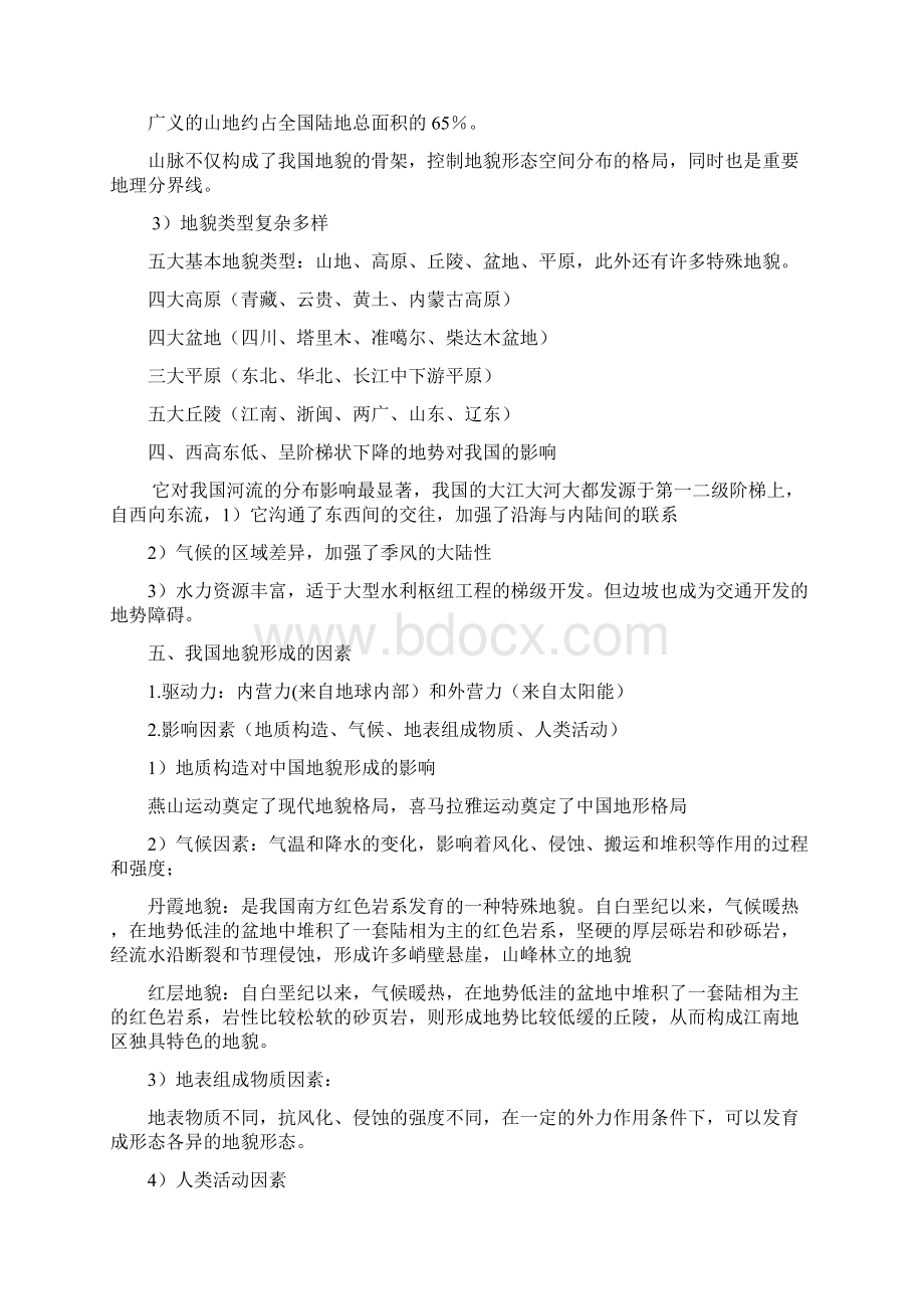 中国自然地理复习资料Word下载.docx_第2页