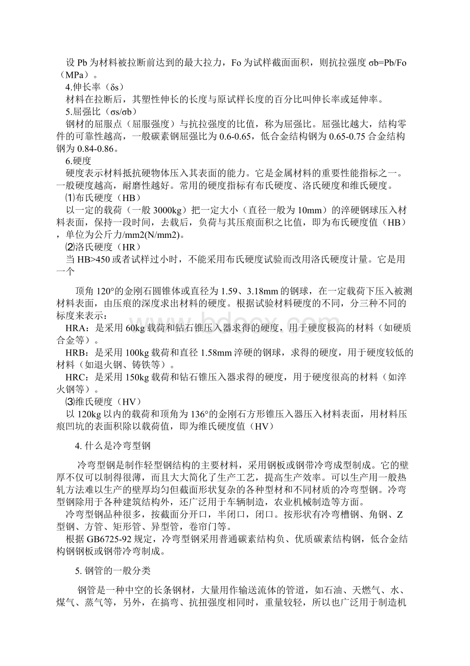 钢构知识Word文档格式.docx_第2页