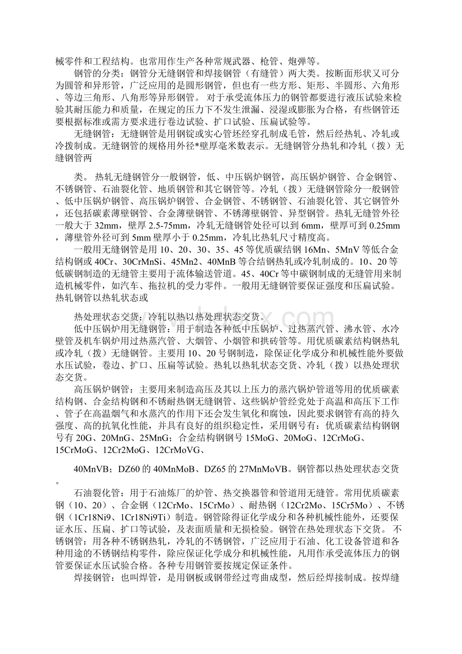 钢构知识Word文档格式.docx_第3页