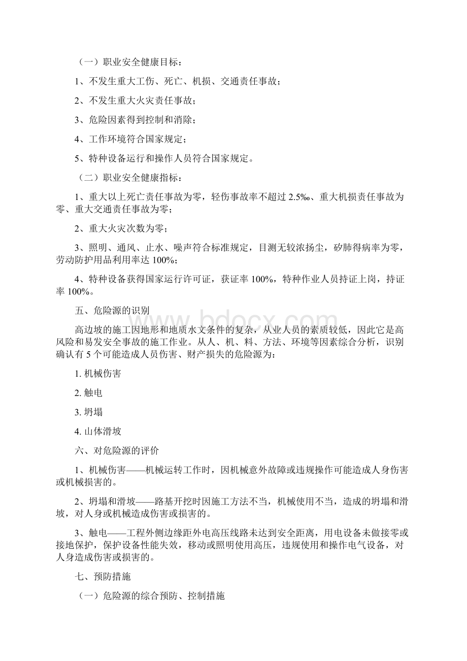 高填深挖安全专项施工方案.docx_第2页