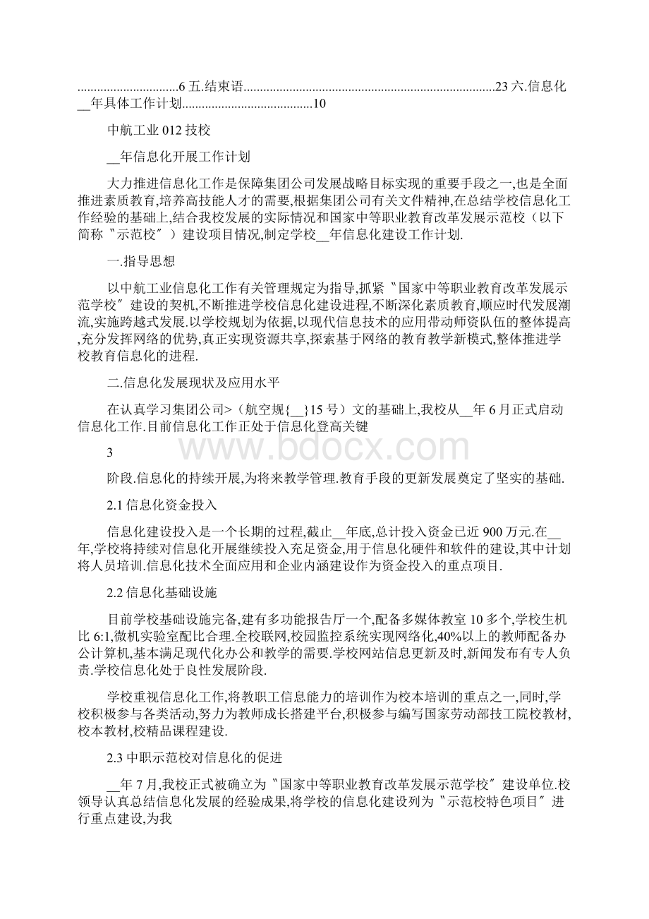 最新信息化下阶段工作计划.docx_第2页