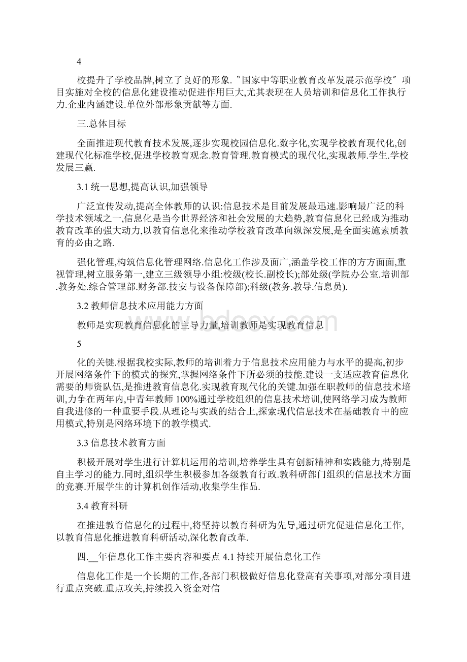 最新信息化下阶段工作计划.docx_第3页