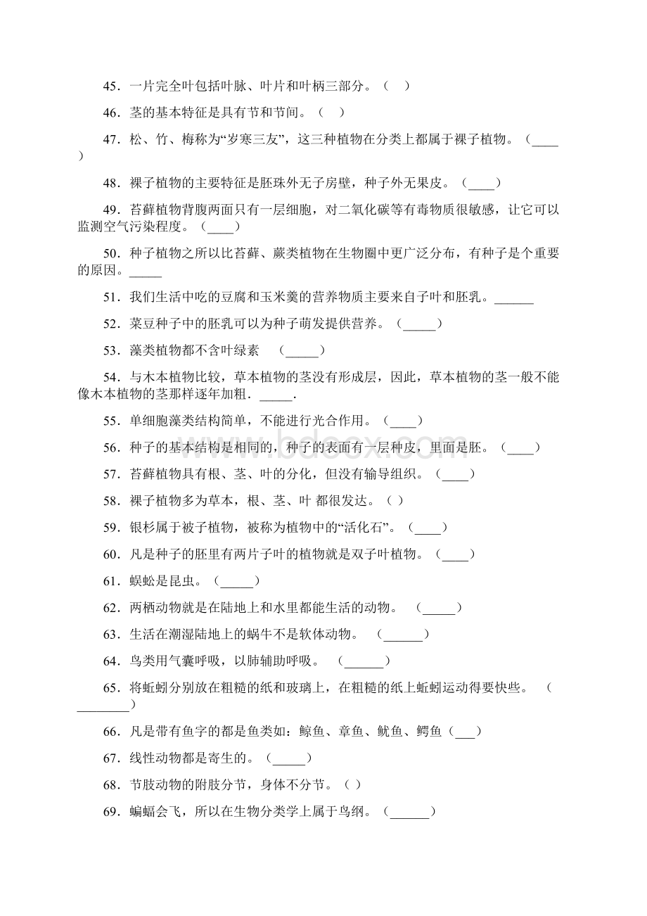 生物中考一轮复习初中生物易错判断题汇集word含答案.docx_第3页