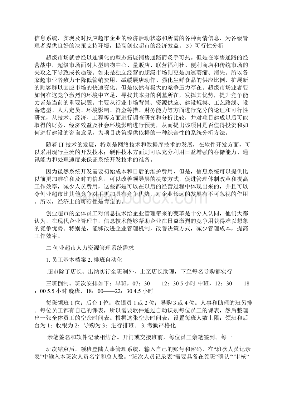 创业超市管理信息系统开发.docx_第2页