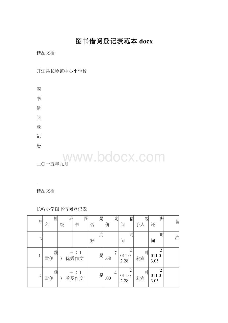 图书借阅登记表范本docx.docx_第1页