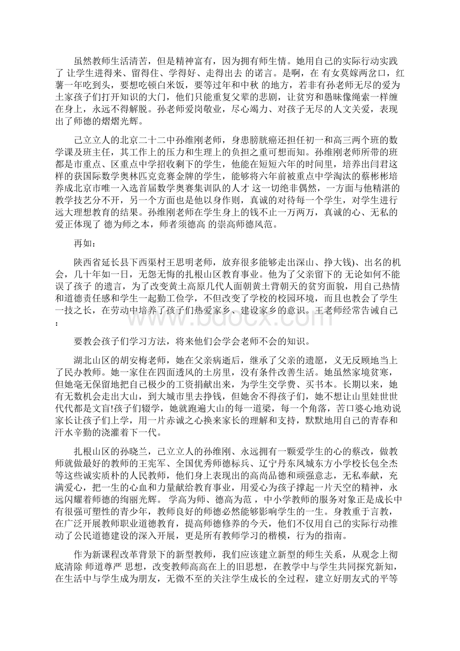 教师师德规范学习心得3篇完整版Word格式.docx_第3页