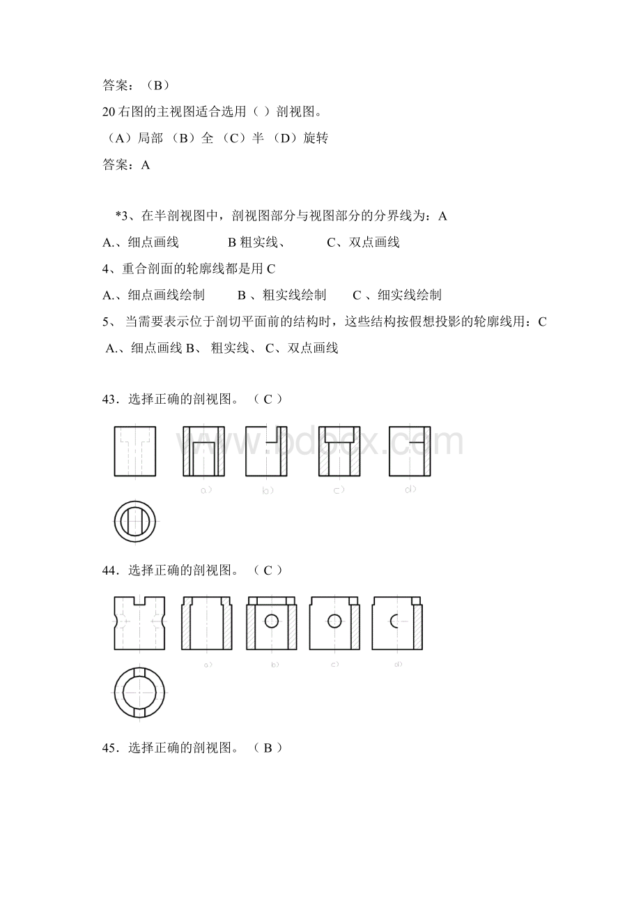 最新剖视图有答案Word文档下载推荐.docx_第2页