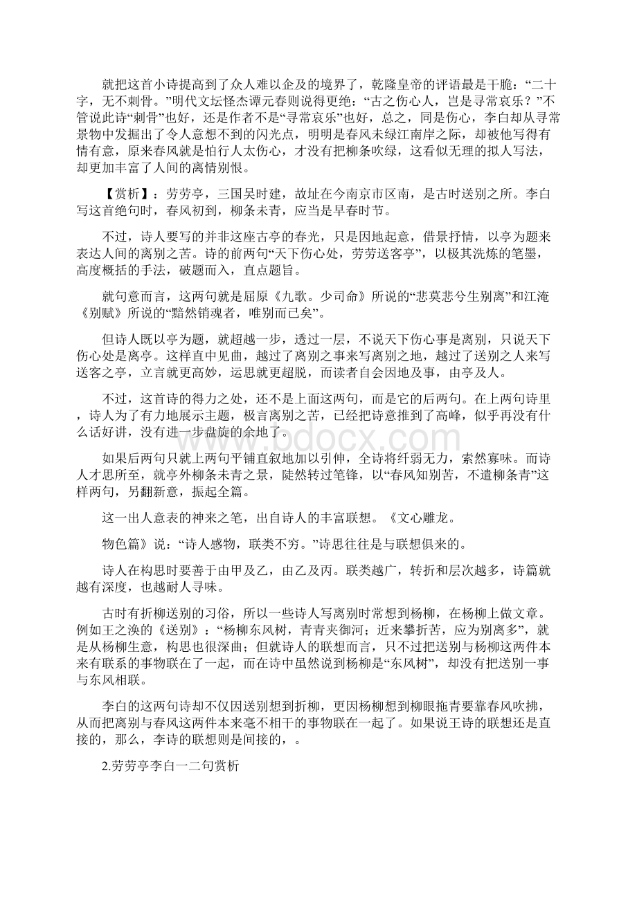 劳劳亭简短赏析.docx_第2页